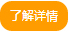 詳細(xì)說明