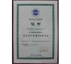 遼寧凱邁石化有限公司，安全生產(chǎn)標準化叁級企業(yè)
